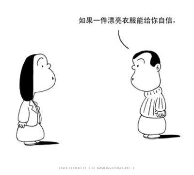 哲理漫画：自信不来源于外在修饰2