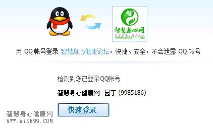 QQ快速登陆